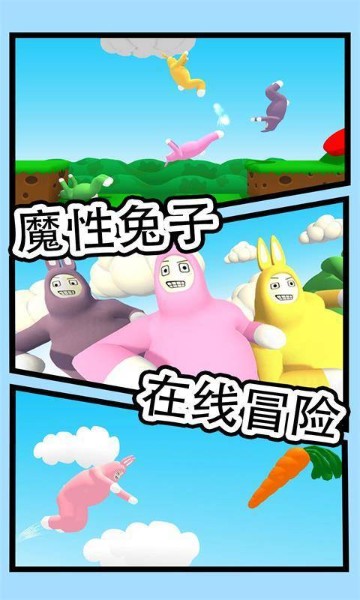 超级兔子人中文可联机下载-超级兔子人(双人)手机正版下载 运行截图1