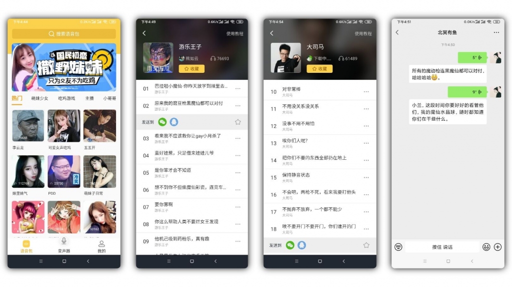 变声器语音包破解版下载_变声器语音包app免费破解版下载v1.38