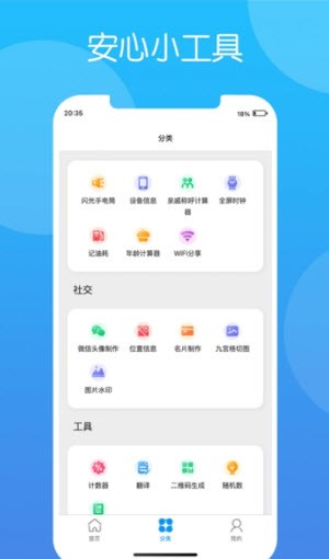 安心小工具最新版下载_安心小工具手机版下载v1.0 安卓版 运行截图1