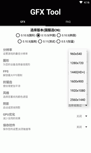 国际服超高清120帧画质2022最新版下载_国际服超高清120帧画质2022安卓版下载v1.32 安卓版 运行截图1