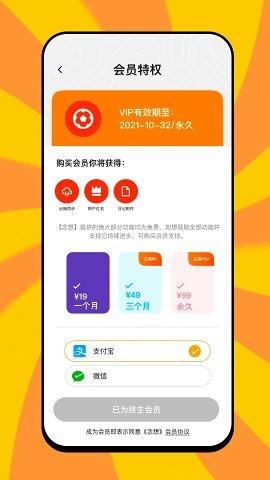 念想app最新版下载_念想app目标计划软件安卓版下载v1.3.0