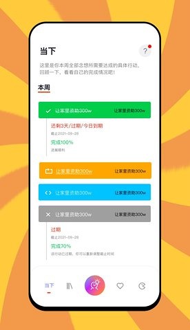 念想app最新版下载_念想app目标计划软件安卓版下载v1.3.0