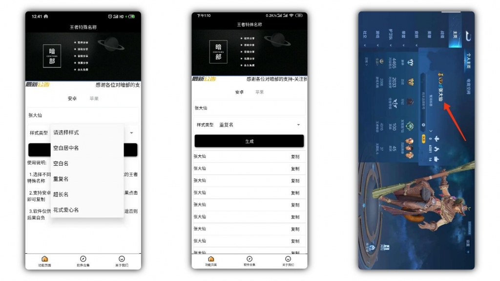 王者特殊名称生成器下载_王者特殊名称app最新版下载v1.0