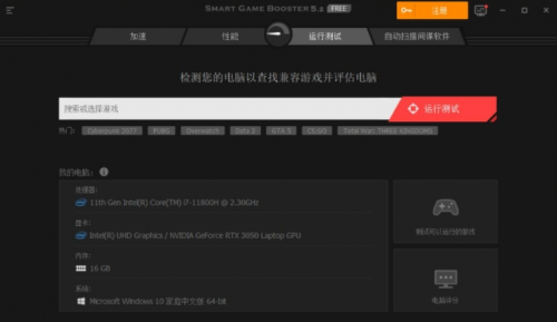 Boost into游戏优化性能测试工具下载-Boost into游戏优化性能测试工具电脑版v5.2.0.567下载 运行截图1