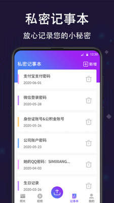 个人隐私保险箱app最新版下载_个人隐私保险箱app官方安卓版下载v6.1.0106