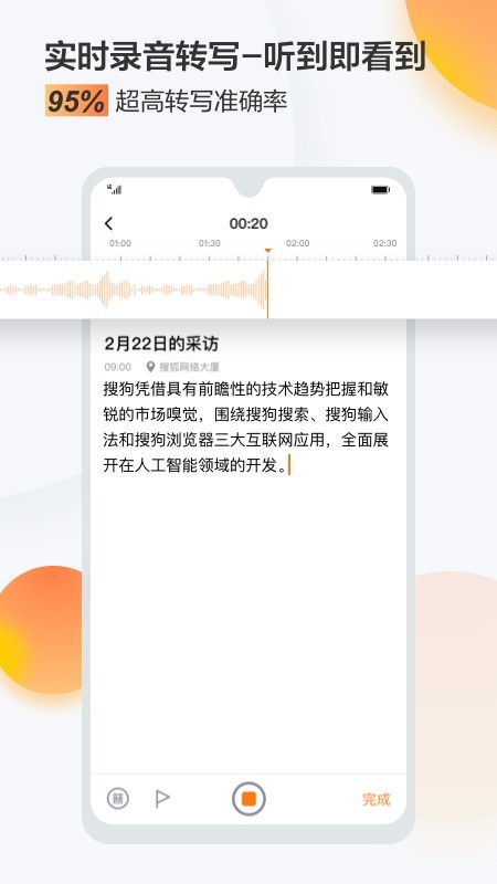 搜狗录音助手app破解版下载_搜狗录音助手app专业破解版下载v3.9.4 免费版