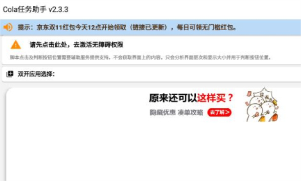 cola任务助手v2.3.3软件下载_cola任务助手v2.3.3最新版下载v2.3.3 安卓版 运行截图3