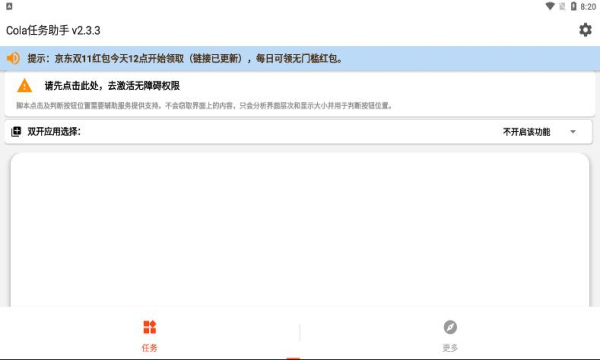 cola任务助手v2.3.3