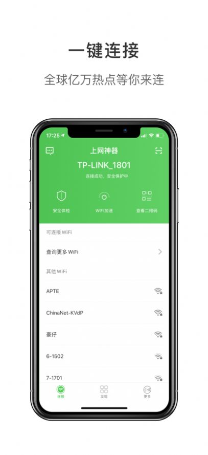 碧玉WiFi软件下载_碧玉WiFi安卓版下载v1.0.20 安卓版 运行截图1