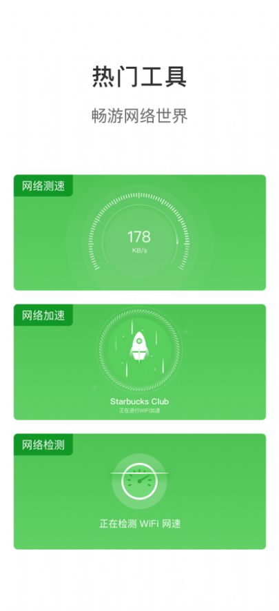 碧玉WiFi软件下载_碧玉WiFi安卓版下载v1.0.20 安卓版 运行截图3