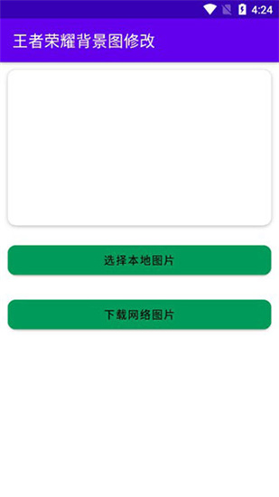 王者荣耀背景图修改app最新版下载_王者荣耀背景图修改app安卓版下载v1.3 免费版