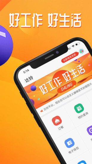 达铃app官网下载_达铃app安卓最新版下载v2.1.3