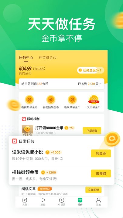 趣头条app破解版下载_趣头条app无限制吾爱破解版下载v3.10.78.000.0110.1505