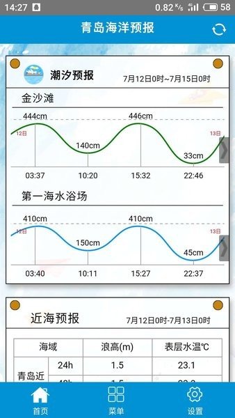 青岛海洋预报潮汐时间下载_青岛海洋预报平台app下载v1.0.4 安卓版 运行截图3