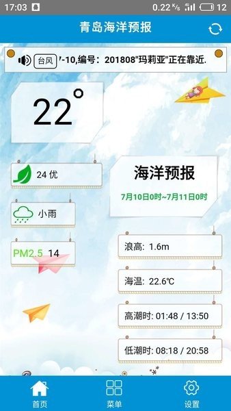 青岛海洋预报潮汐时间下载_青岛海洋预报平台app下载v1.0.4 安卓版 运行截图1