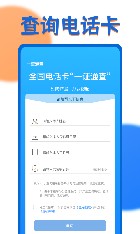 一证通查app官网下载_一证通查app安卓最新版下载v1.0.0