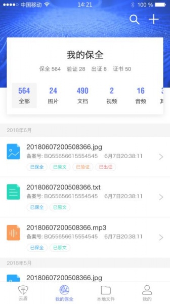 云盾保全app官网下载_云盾保全app安卓最新版下载v1.0.2