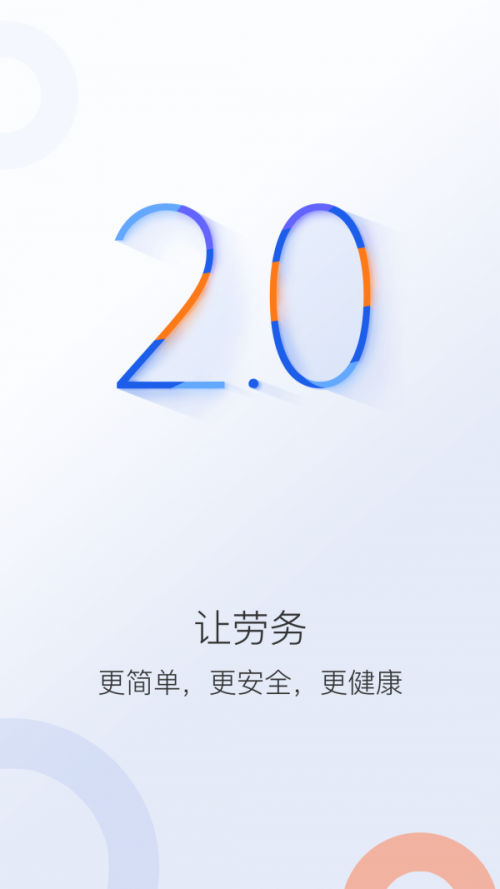 好工网劳务版2022手机版下载_好工网劳务版app免费版下载v1.0.0 安卓版 运行截图1