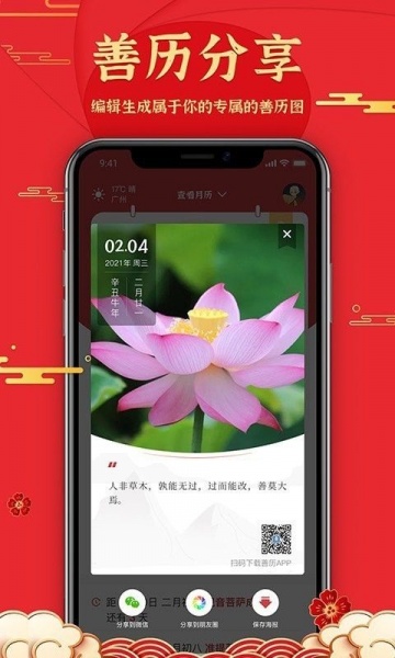 善历app最新版下载_善历app官方安卓版下载v1.3.1