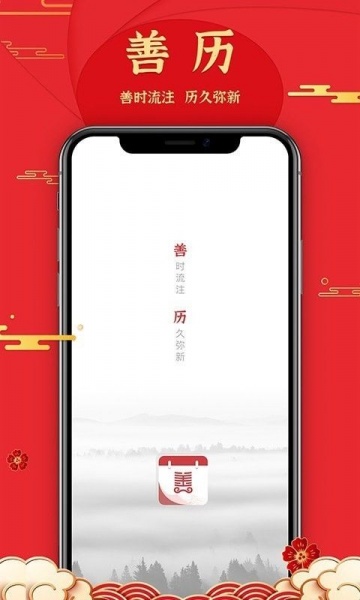 善历app最新版下载_善历app官方安卓版下载v1.3.1