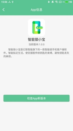 智能锁小宝app官方版下载_智能锁小宝app安卓最新版下载v3.0.1