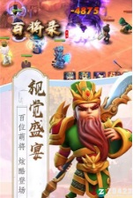 百将录无限元宝版下载_百将录内购破解版下载v1.8.0.1224 运行截图2