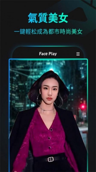 秀脸FacePlay免费版下载_秀脸FacePlay特效最新版下载v2.4.0 安卓版 运行截图2