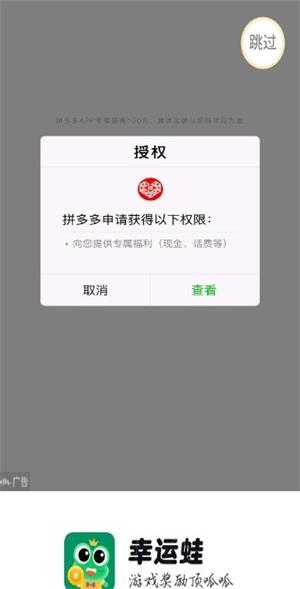 幸运蛙红包版app下载_幸运蛙红包版安卓下载v1.0 安卓版 运行截图1