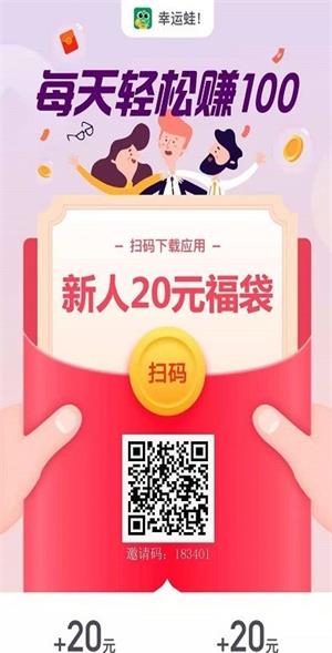 幸运蛙红包版app下载_幸运蛙红包版安卓下载v1.0 安卓版 运行截图2