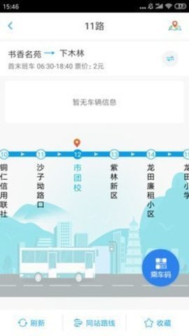 铜仁公交app最新版下载_铜仁公交安卓版下载v1.3.0 安卓版 运行截图1