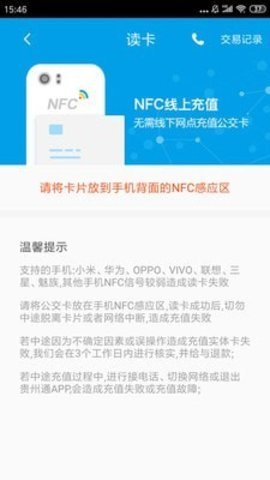 铜仁公交app最新版下载_铜仁公交安卓版下载v1.3.0 安卓版 运行截图2