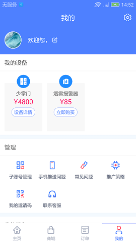 少掌门手机版下载_少掌门app下载v1.0 安卓版 运行截图3