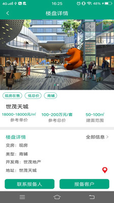 创辉地产app下载_创辉地产手机最新版下载v2.0.9 安卓版 运行截图2