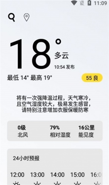 好玩天气预报app下载_好玩天气手机免费版下载v1.2 安卓版 运行截图1