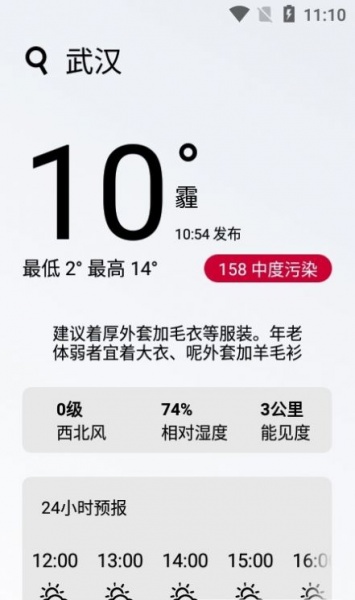 好玩天气预报app下载_好玩天气手机免费版下载v1.2 安卓版 运行截图3
