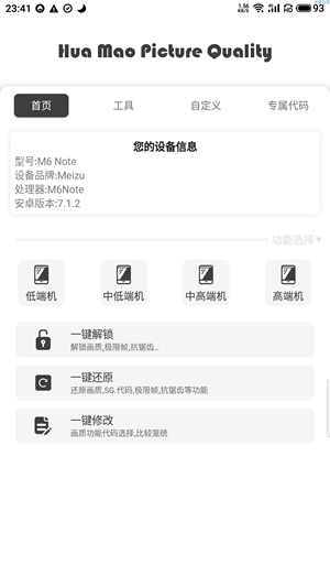 渣机画质修改助手安卓版超高清下载_渣机画质修改助手2022版app下载v1.37.00 安卓版 运行截图3
