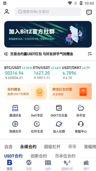 bitz交易所2022最新版下载_bitz交易所app免费版下载v2.5.0 安卓版 运行截图3