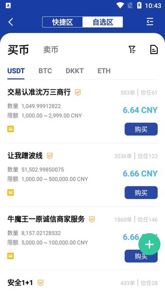 bitz交易所2022最新版下载_bitz交易所app免费版下载v2.5.0 安卓版 运行截图2