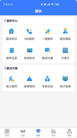 随车智行app安卓版下载_随车智行最新版下载v1.2.6 安卓版 运行截图2