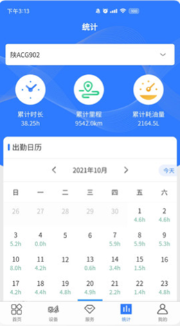 随车智行app安卓版下载_随车智行最新版下载v1.2.6 安卓版 运行截图1