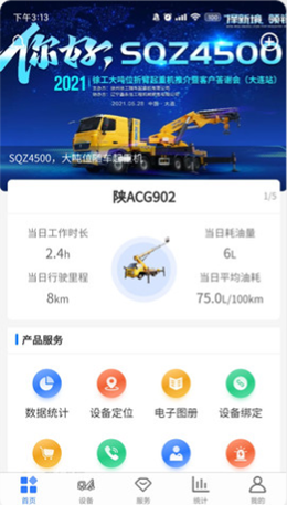 随车智行app安卓版下载_随车智行最新版下载v1.2.6 安卓版 运行截图3