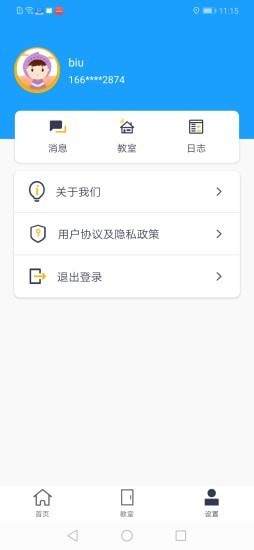 智慧云教室app最新版下载_智慧云教室安卓版免费下载v1.0.3 安卓版 运行截图1