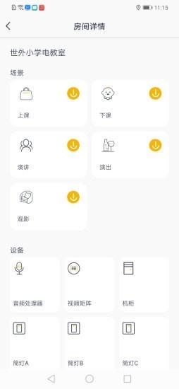 智慧云教室app最新版下载_智慧云教室安卓版免费下载v1.0.3 安卓版 运行截图2