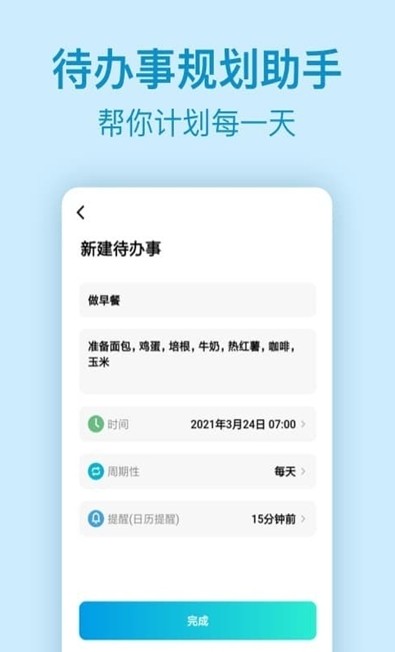 纪念日倒数日倒计时软件app下载_纪念日倒数日倒计时最新版下载v1.0.0 安卓版 运行截图2