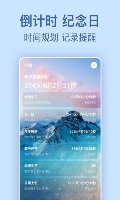 纪念日倒数日倒计时软件app下载_纪念日倒数日倒计时最新版下载v1.0.0 安卓版 运行截图3