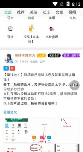 辰轩学府答案网免费版下载_辰轩学府app下载v1.0.2 安卓版 运行截图3