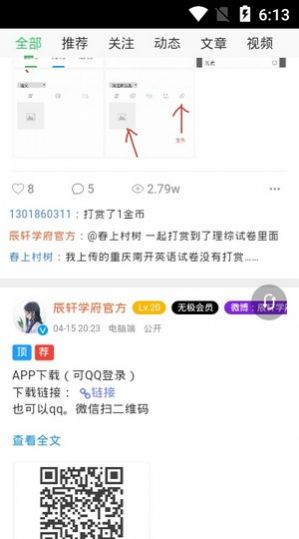 辰轩学府答案网免费版下载_辰轩学府app下载v1.0.2 安卓版 运行截图1