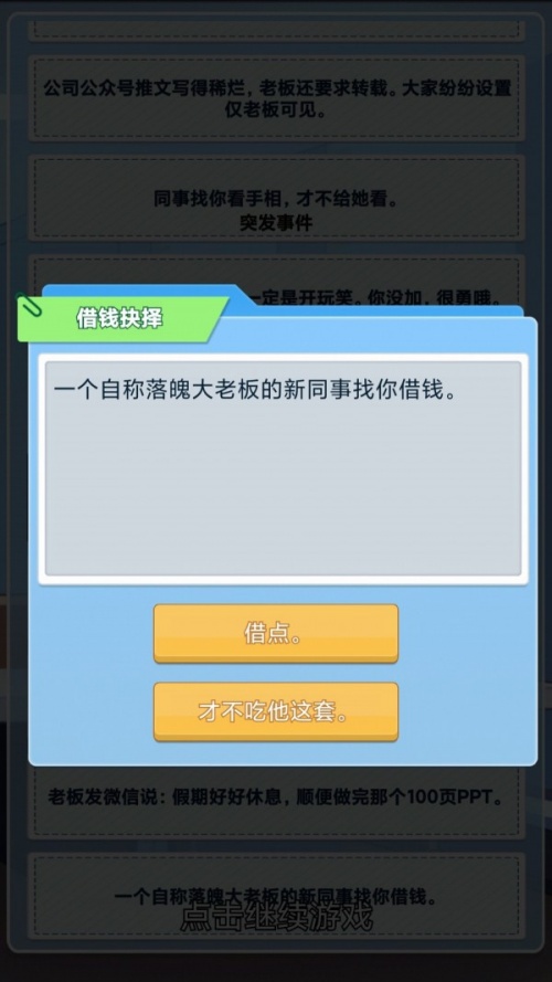 社畜重开模拟器免广告版下载_社畜重开模拟器游戏最新版下载v1.0 安卓版 运行截图2