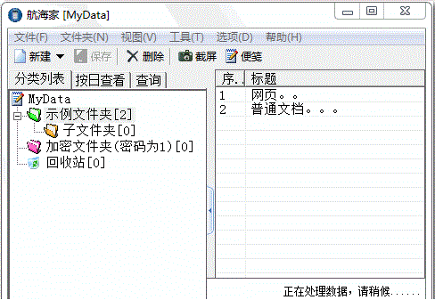 mydata电脑版下载_mydata(文件管理软件) v2.56 最新版下载 运行截图1