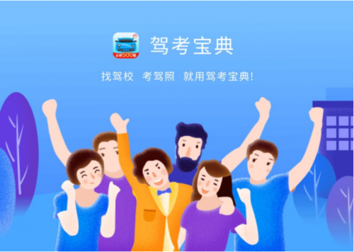 驾考宝典电脑版下载_驾考宝典 v8.2.9.0 最新版下载 运行截图1